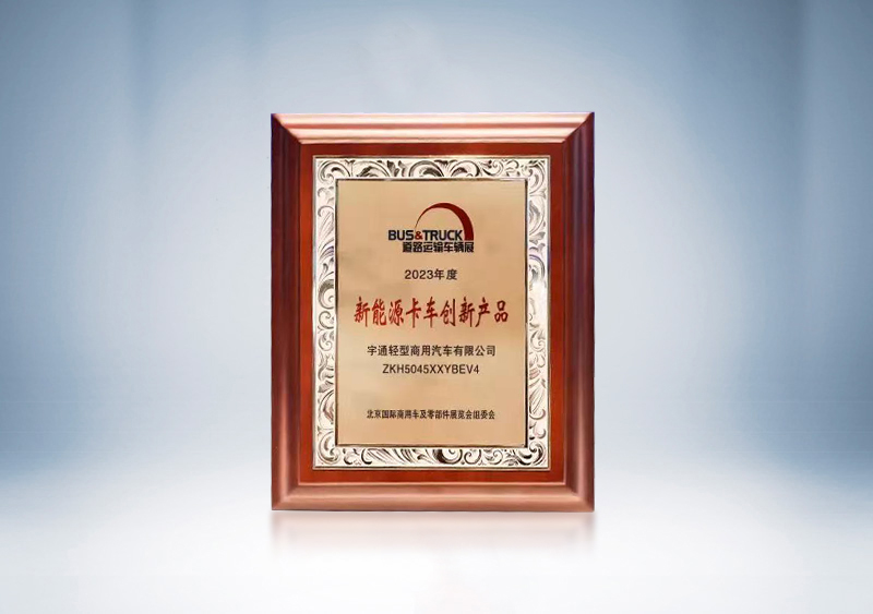pg电子轻卡T系列荣获“新能源卡车立异产品”——2023蹊径运输车辆展