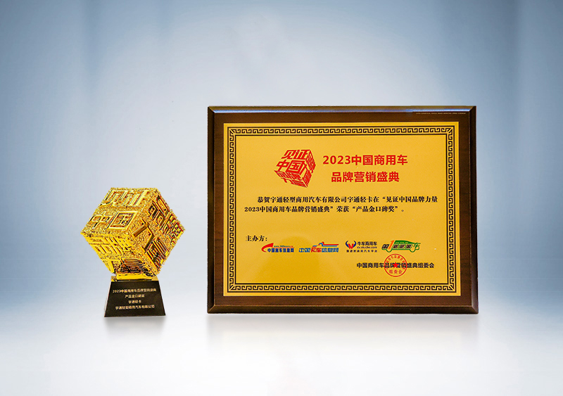 pg电子轻卡荣获“产品金口碑奖”——第三届（2023）中国商用车品牌营销盛典