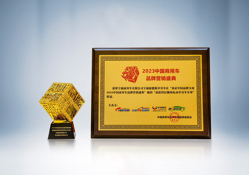pg电子重卡新能源牵引车荣获“卓越产品奖”、、、被评为“最值得信任纯电动牵引车车型”——第三届（2023）中国商用车品牌营销盛典
