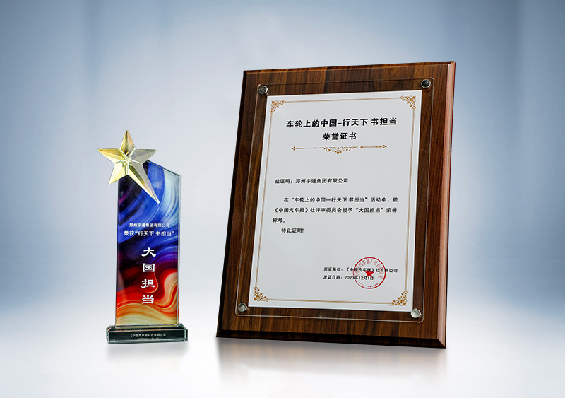 “大国继承”声誉称呼——《中国汽车报》“2023车轮上的中国 行天下 书继承”盛典