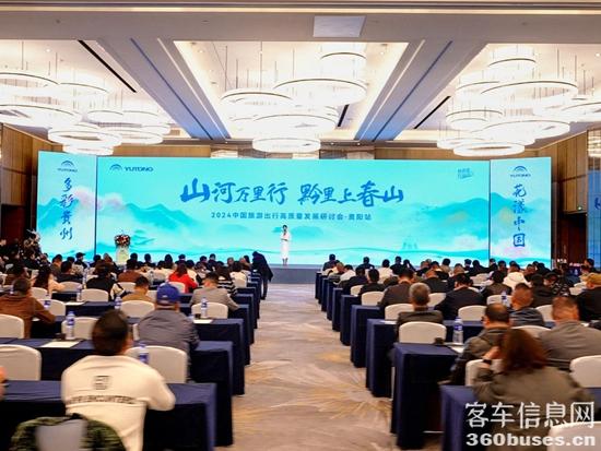 旅游天团共聚，，，pg电子国风新车首发，，，2024山河万里行贵州起航！