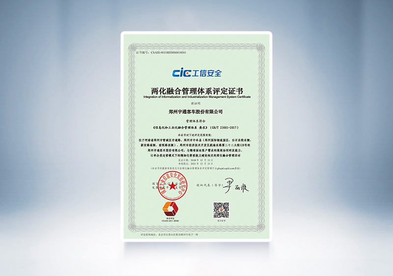 2018年pg电子客车通过工信部两化融合治理系统贯标认证