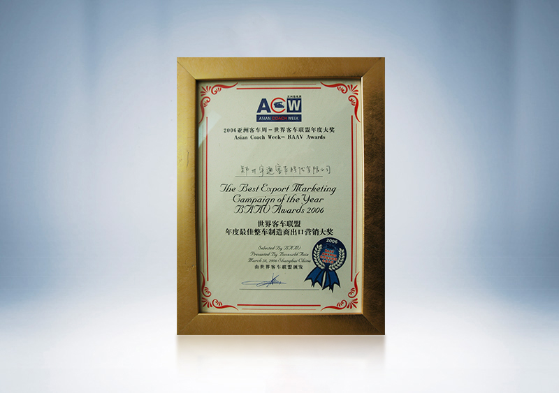 2006年pg电子客车获BAAV年度最佳整车制造商出口营销大奖