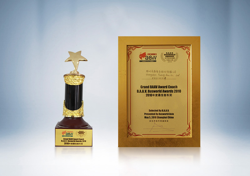 BAAV2010年度最佳客车奖——天下客车联盟
