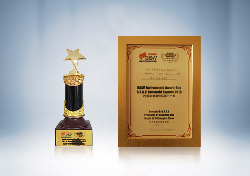 BAAV2010年度最佳环保巴士奖——天下客车联盟