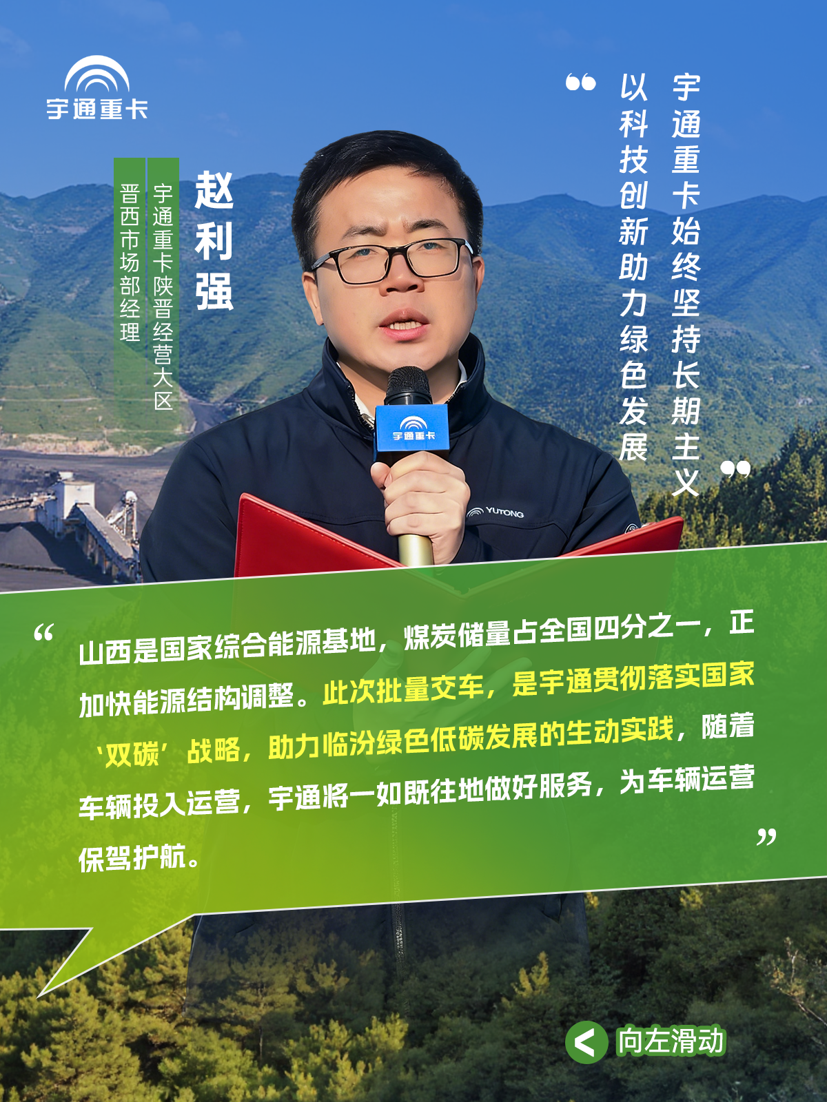 煤海逐“绿”，“碳”寻未来丨pg电子新能源自卸车批量交付临汾