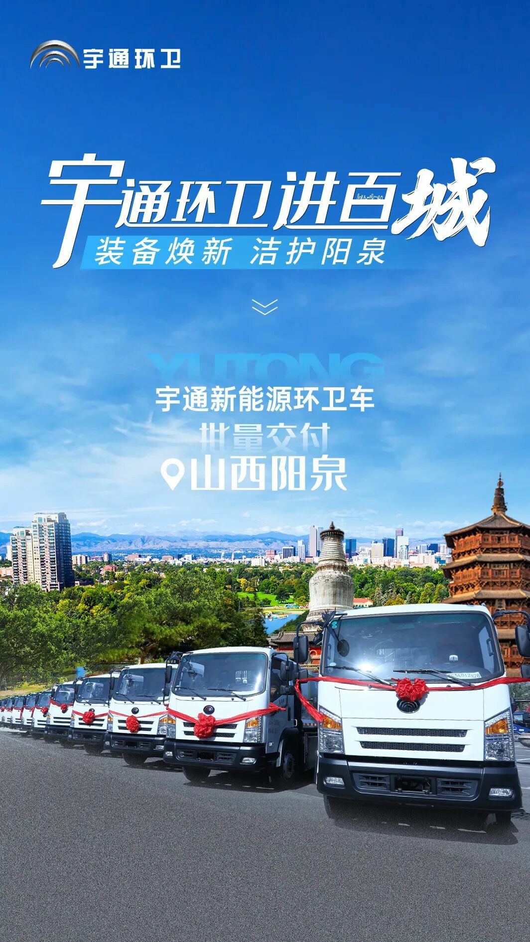 装备焕新，洁护阳泉！！！pg电子环卫助力山西点亮城市新景！！！