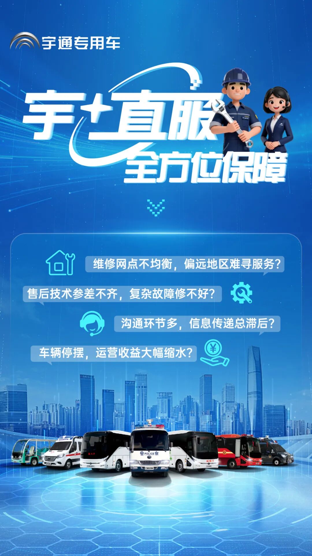 更快、更省、更放心！宇?直服开启售后服务新时代