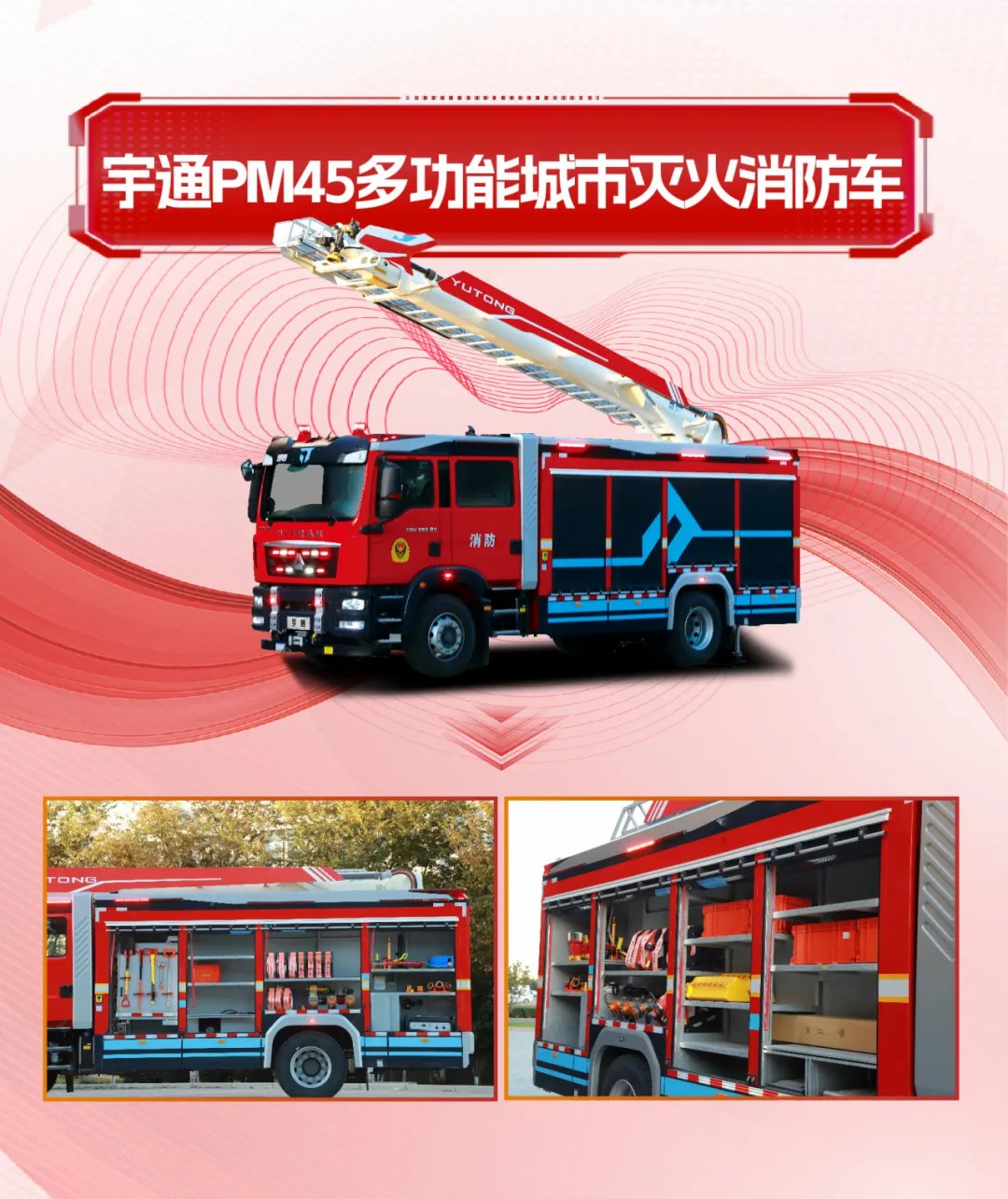 守护城市天涯线！！pg电子消防装备以科技赋能回应清静新命题