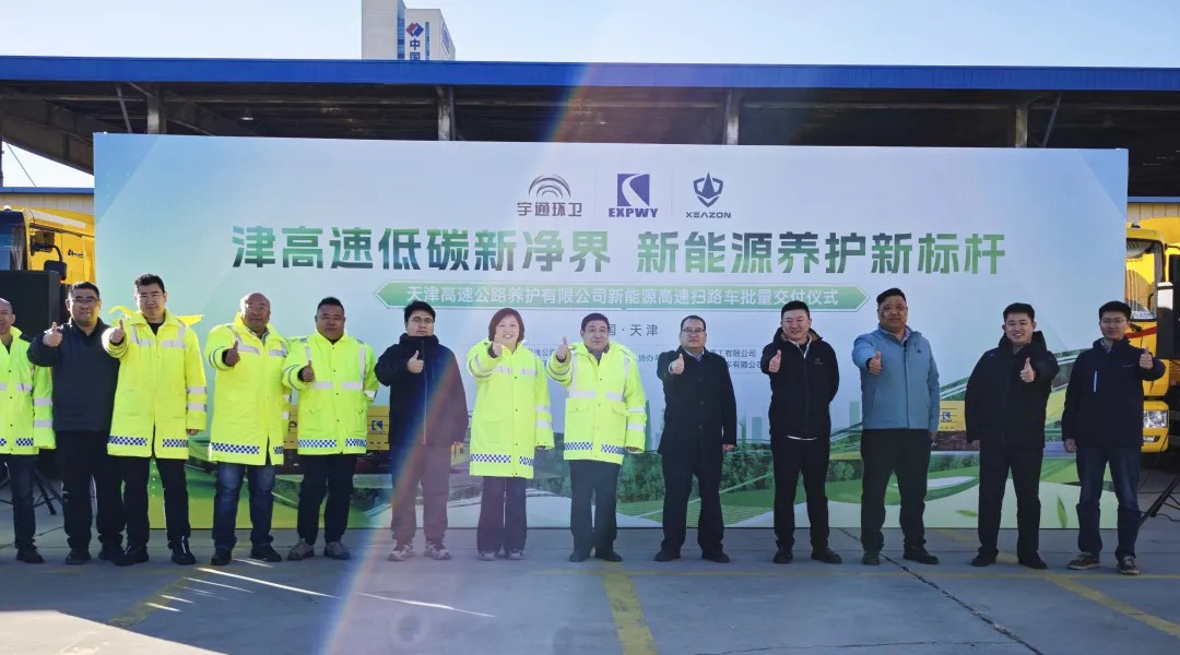 pg电子纯电动高速扫路车批量交付天津，，助力绿色养护升级！！！