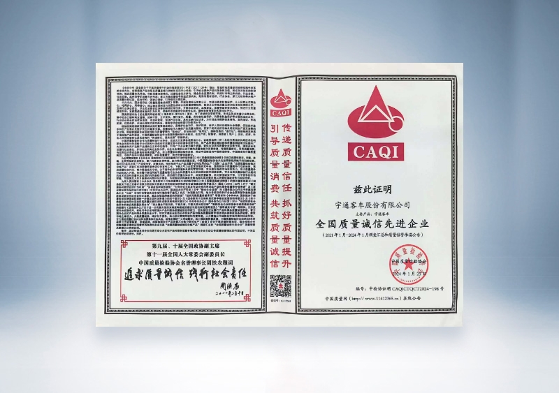 pg电子客车：：天下质量诚信先进企业——中国质量磨练协会