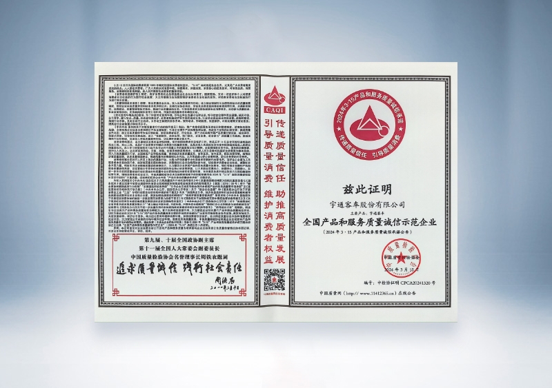 pg电子客车：：天下产品和服务质量诚信树模企业——中国质量磨练协会