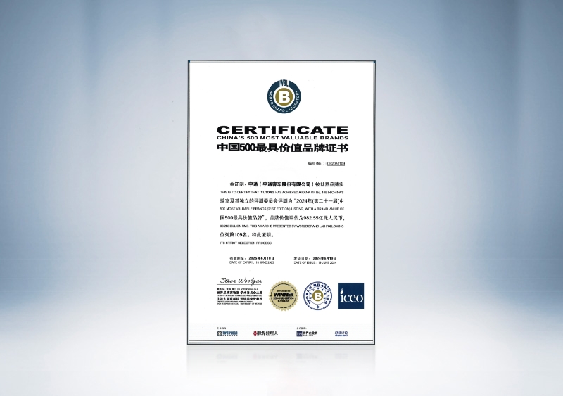 pg电子客车：：2024年中国500最具价值品牌证书——pg电子109位