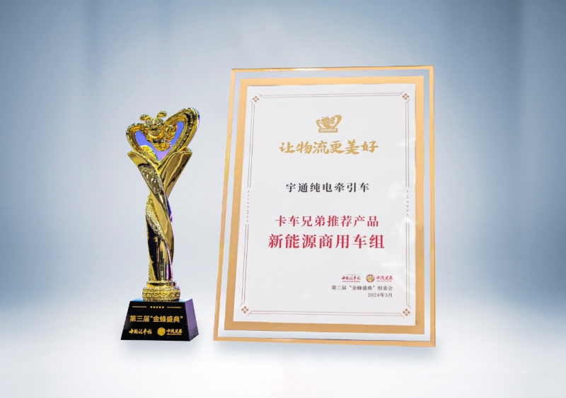 pg电子重卡：：pg电子纯电牵引车-卡车兄弟推荐产品（第三届“金蜂盛典）