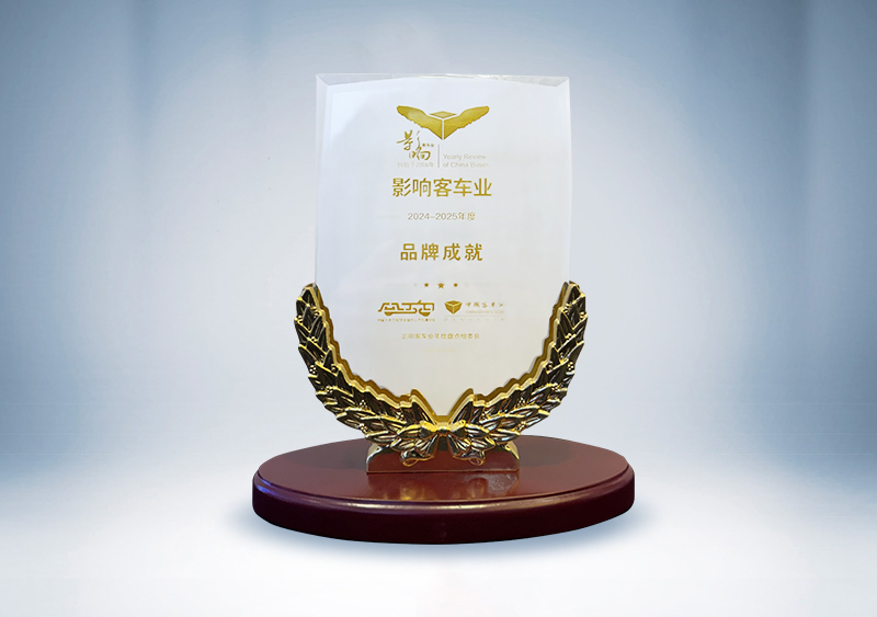 pg电子客车：：影响客车业·2024-2025年度品牌成绩奖