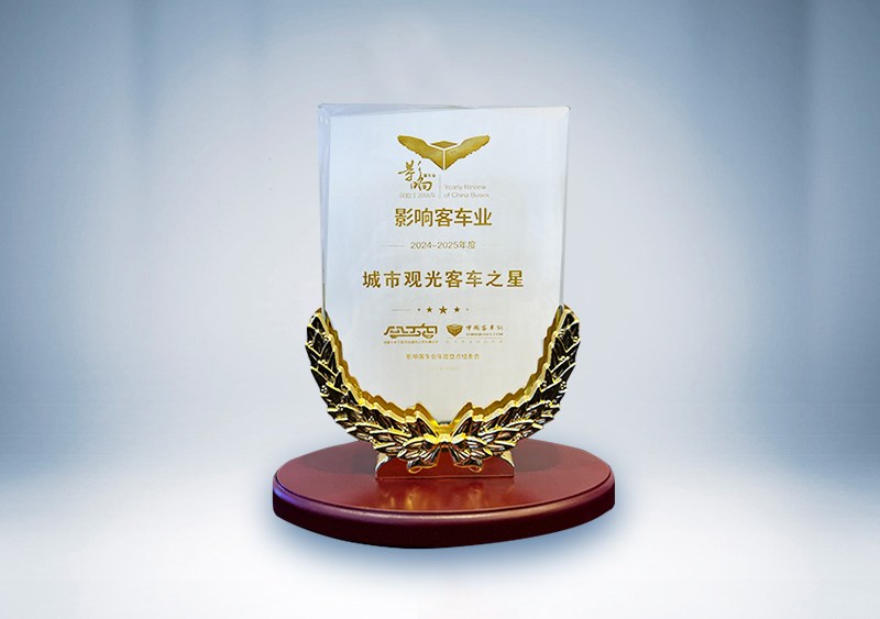 pg电子客车：：影响客车业·2024-2025年度城市旅行客车之星