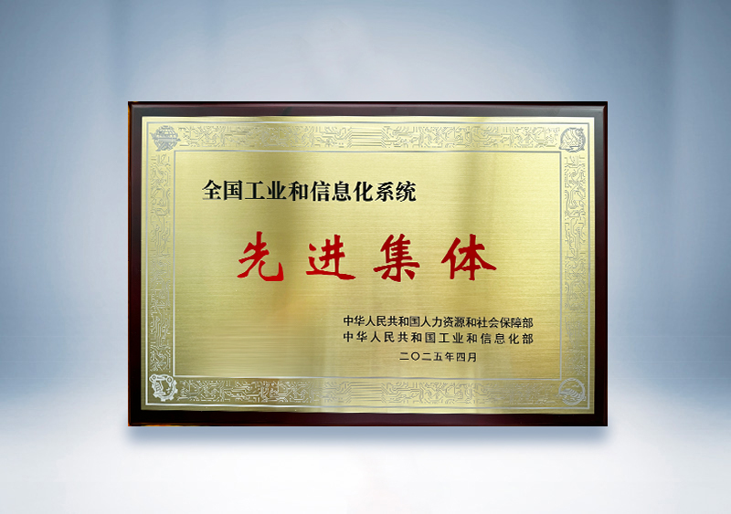pg电子客车：：天下工业和信息化系统先进整体牌匾——国家人社部及工信部