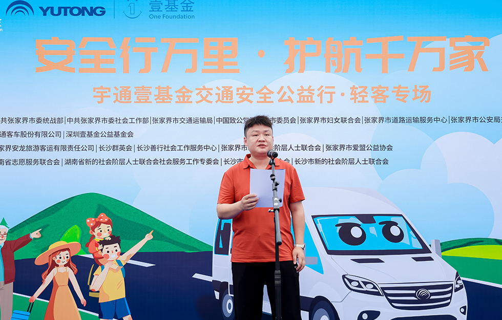 2025pg电子&amp;amp;amp;amp;amp;amp;amp;壹基金交通清静公益行·轻客专场首站启航