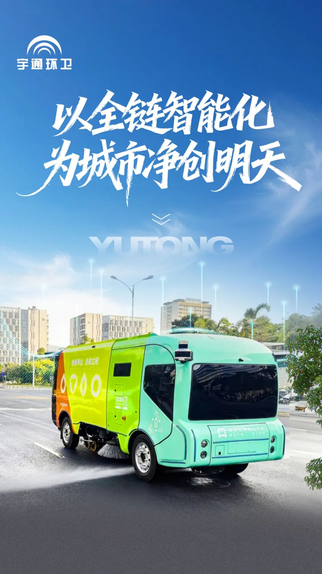 实力认证！！pg电子环卫荣登“深圳城市治理十件大事”，，以智能化加入城市细腻化治理！！