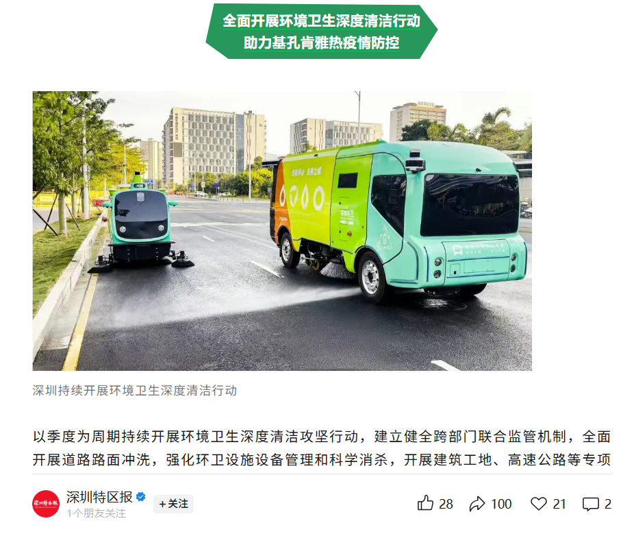 实力认证！！pg电子环卫荣登“深圳城市治理十件大事”，，以智能化加入城市细腻化治理！！