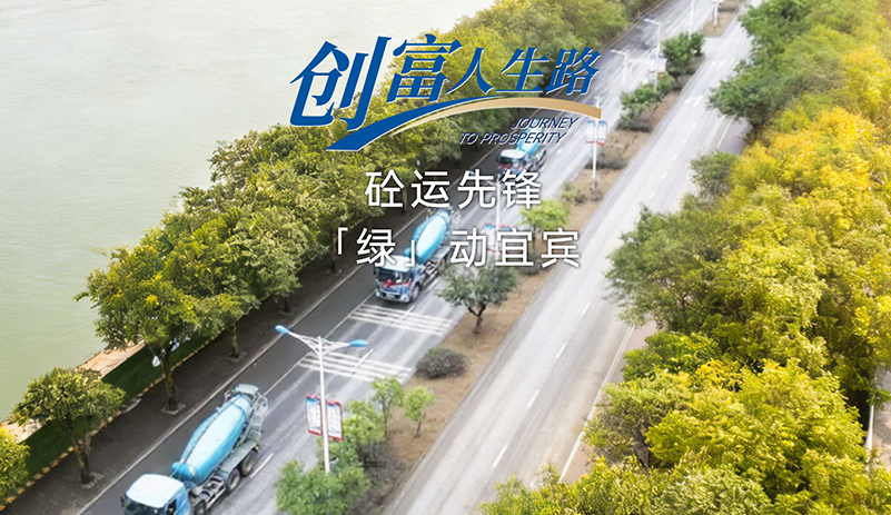 宜宾引领性企业以实测数据验证选择。pg电子新能源重卡助力本钱直降2/3，载量提升，以真实经济效益践行绿色建材转型，树立行业标杆