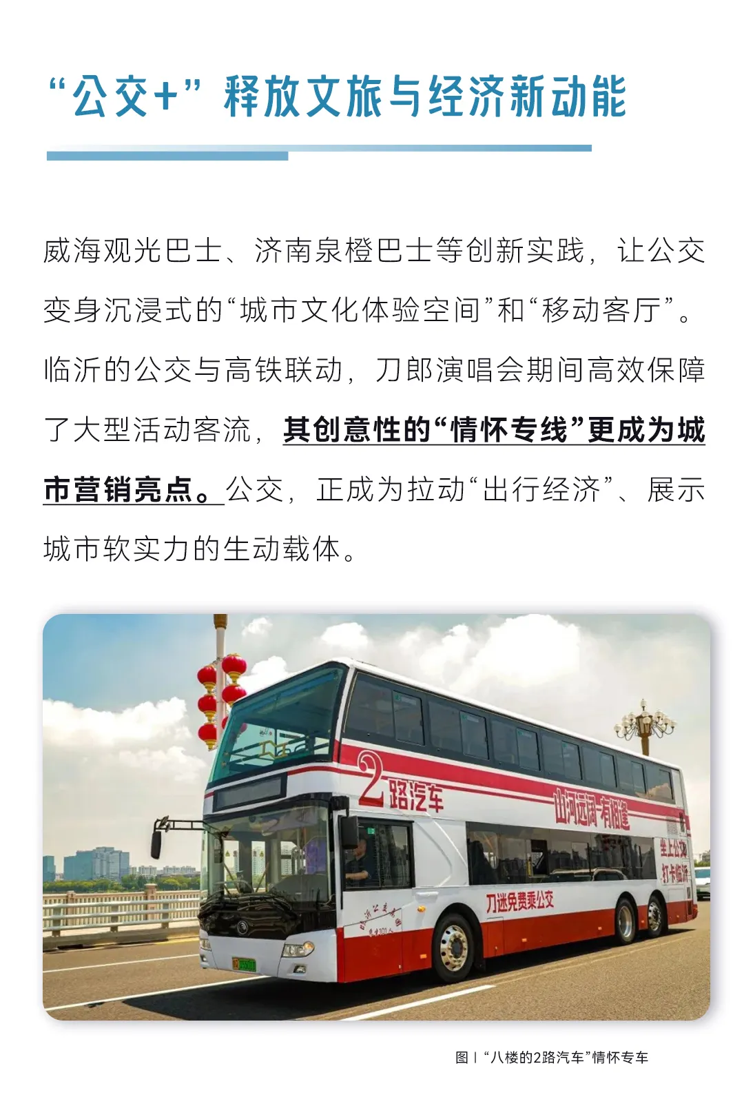 从“民生工程”到“城市引擎”：：：公交价值升维的十年巨变