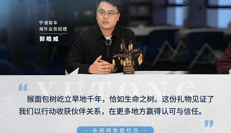 央视网《年会开放日》：追随pg电子外洋营业司理郭皓威，走进猴面包树木雕承载的跨国友谊，在已往的一年，收获更多的认可与信任