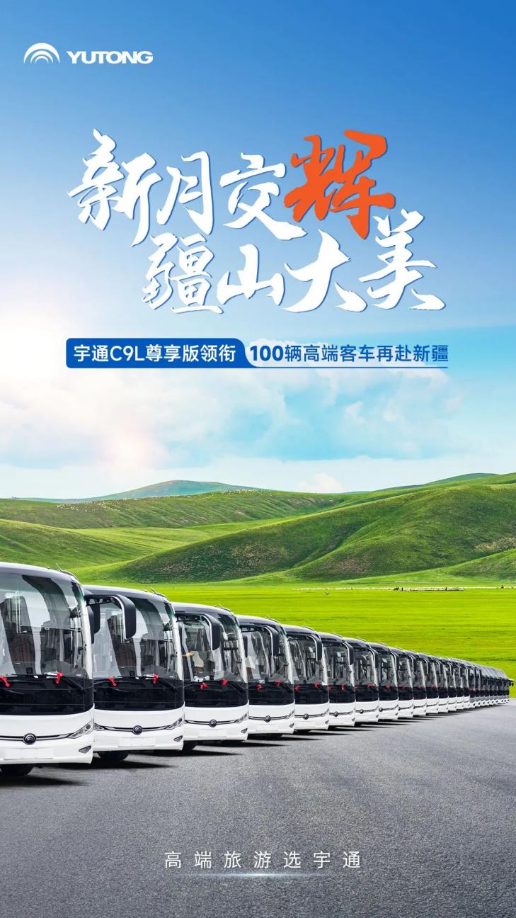 又100辆！！！pg电子高端旅游客车再次批量交付新疆