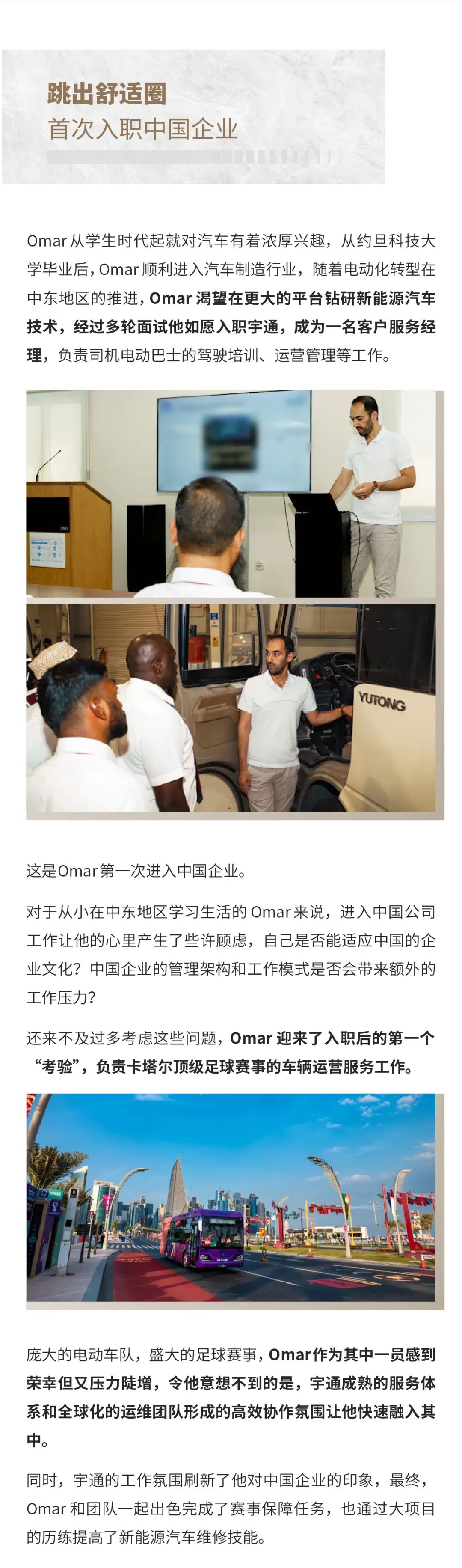 全球pg电子人丨Omar Al Zoubi：和波斯湾明珠一同发光