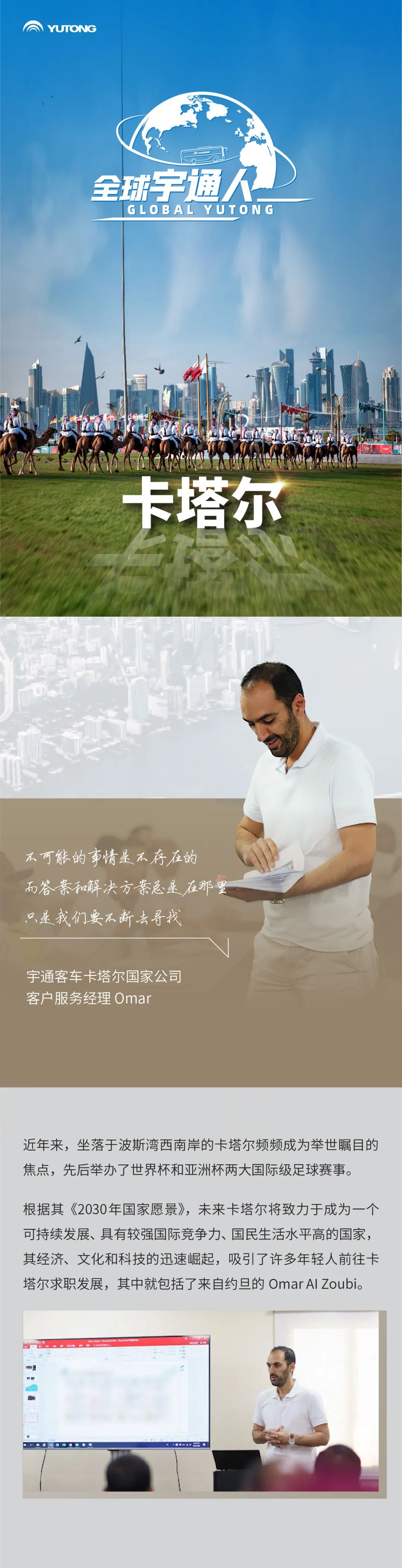 全球pg电子人丨Omar Al Zoubi：和波斯湾明珠一同发光