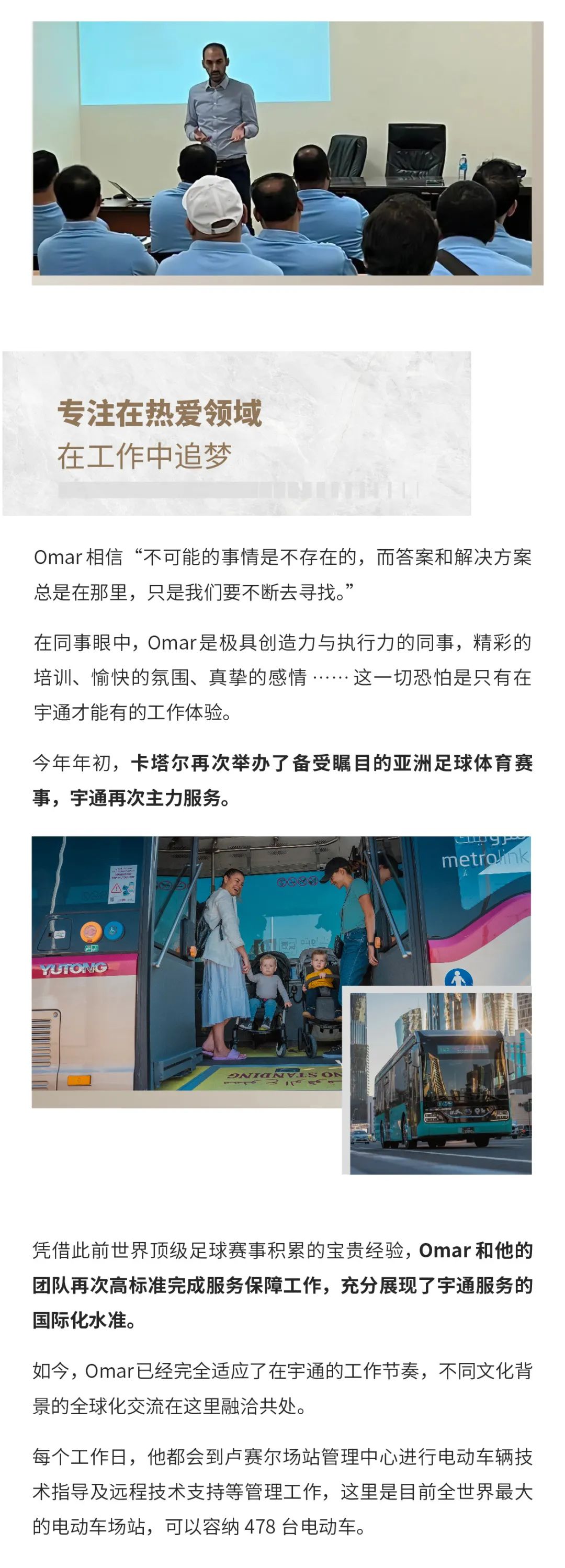 全球pg电子人丨Omar Al Zoubi：和波斯湾明珠一同发光