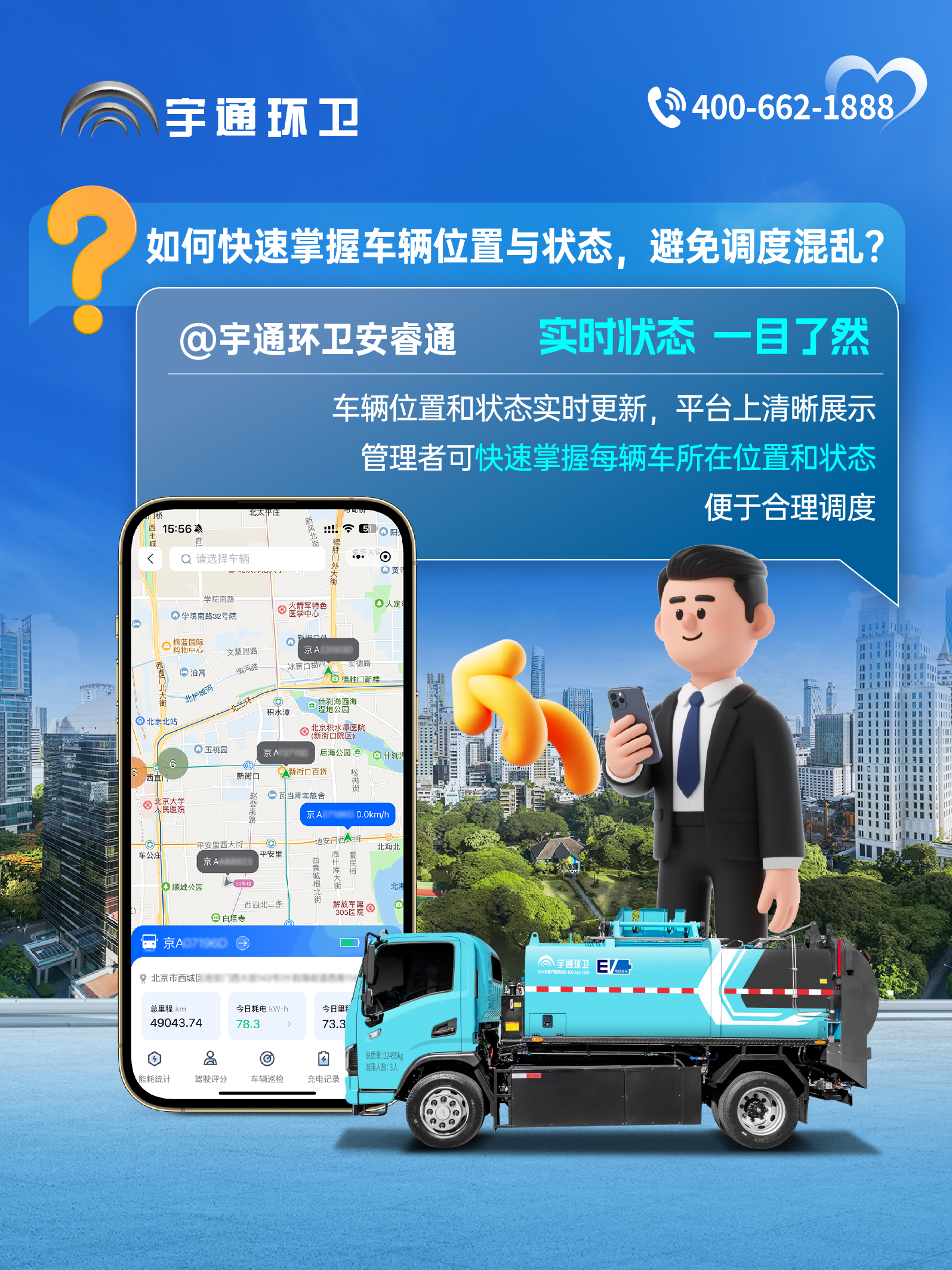 pg电子环卫安睿通“有问必答局”第六期：：全场景智慧治理，，，高效运营触手可及！